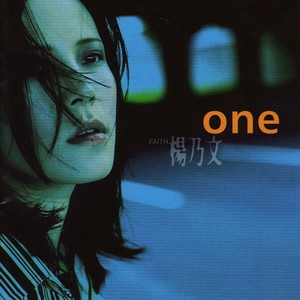 杨乃文专辑《ONE》封面图片