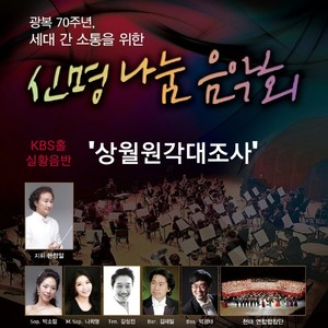 교성곡 상월원각대조사 (KBS홀 실황음반) (CANTATA - Sangwol Wongak Great Master)