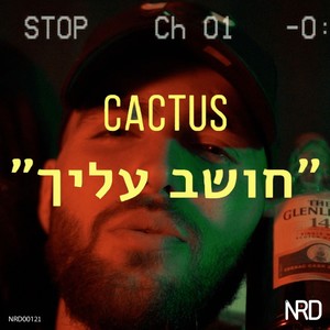 חושב עלייך