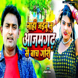 Nahi Jaibu Tu Azamgarh Se Bach Gori