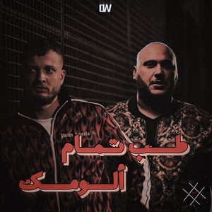 tab tamam-aloomek (feat. Ahmed Basyoni & Marwan Moussa)