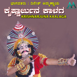 Krishna Arjuna Kalaga