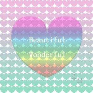 뷰티풀 원더풀 (Feat. 소울맨) (Beautiful Wonderful (Feat.Soulman))