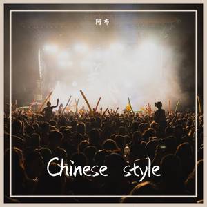 Shahed Farid-《Chinese style》 (阿布 Remix)