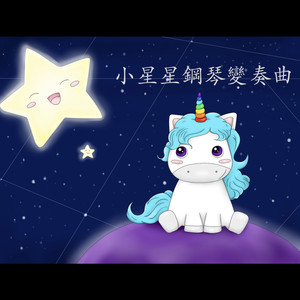 小星星