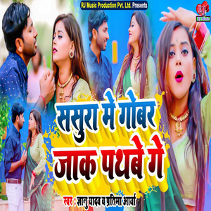 Sasura Me Gobar Jaak Pathabe Ge