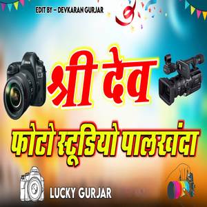 Shree dev studio palkhanda