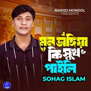 Mon Vangiya Ki Shukh Paili