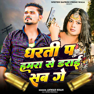 Dharti P Hamra Se Darai Sab Ge