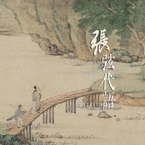 凤求凰