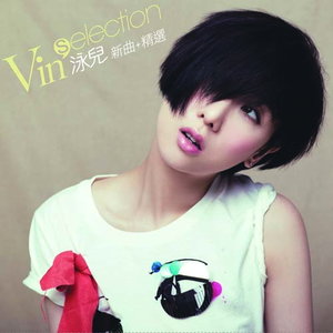 Vin’Selection 新曲+精选