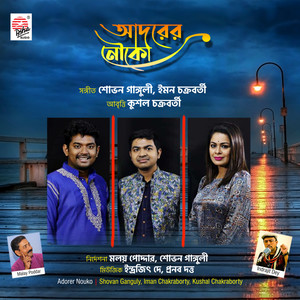 Adorer Nouko, Tor Sathe Dekha Hoyer Por