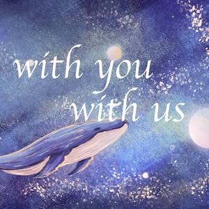 with you，with us