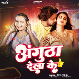 Angutha Dekha Ke (Explicit)