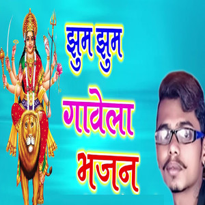 Jhum Jhum Gavela Bhajan