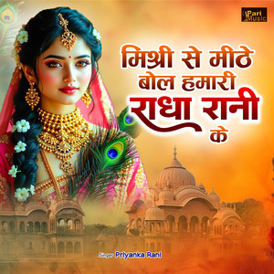 Mishri Se Mithe Bol Hamari Radha Rani Ke