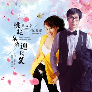 桃花朵朵迎风笑