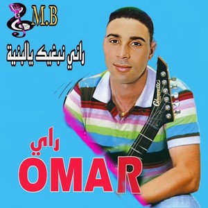 Rani Nabghik Ya Lebnia