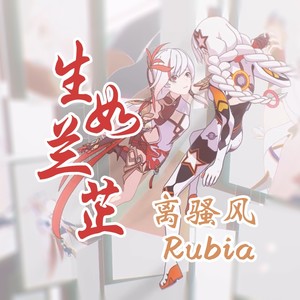 Rubia (雅译版)