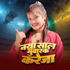 Naya Saal Mubarak Kareja