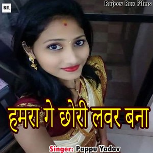 Hamra Gay Chori Lover Bana