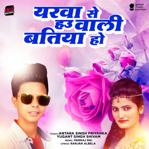 Yarwa Se Hau Wali Batiya Ho