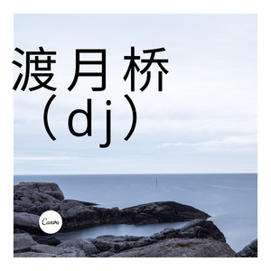 冬天的故事 (Remix)