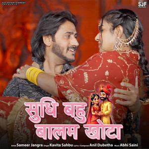 Sudhi Bahu Balam Khota