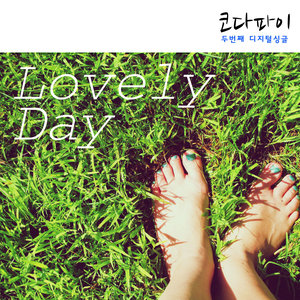 Lovely Day (美好的一天)