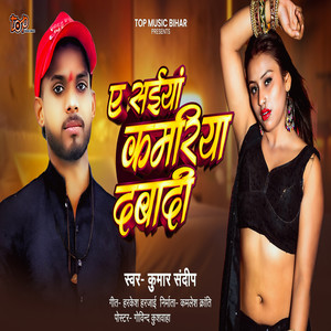 Ye Saiya Karihaiya Daba Da