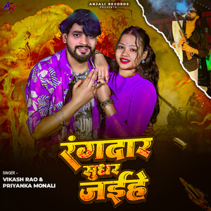 Sab Rangdar Sudhar Jaihe