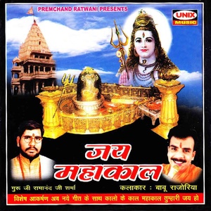 Shankar Bholanaath Hain Hamara