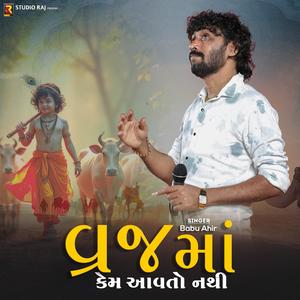Vraj Ma Kem Avto Nathi (feat. Babu Ahir)