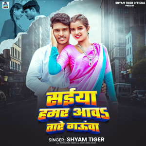 Saiya Hamar Awatare Gauwa