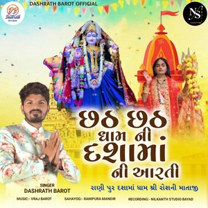 Chath Chath Dham Ni Dashama Ni Arati
