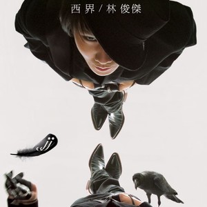 林俊杰专辑《西界》封面图片