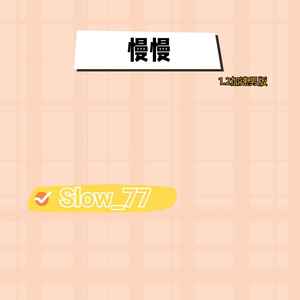Slow_77 - 慢慢 (1.2加速男版)
