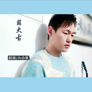别问我是谁 (Live)