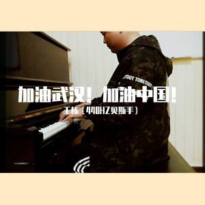 中国英雄（送给抗疫的英雄们）