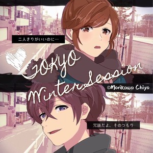 東京ウインターセッション (アニメサイズ)
