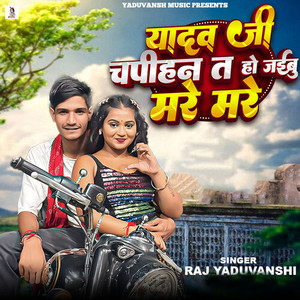 Yadav Ji Chapihan Ta Ho Jaibu Mare Mare