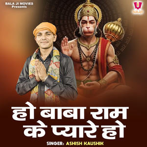 Ho Baba Ram Ke Pyare Ho