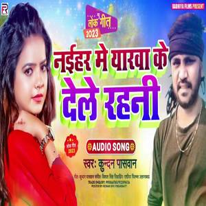 Naihar Me Yarawa Ke Dele Rahani