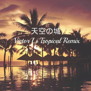 天空の城 (Elk Seven Tropical Remix)