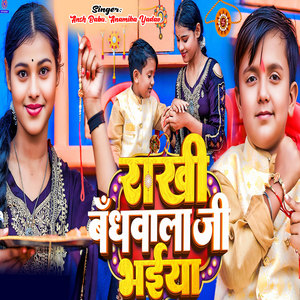 Rakhi Bandhwala Ji Bhaiya