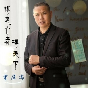 得民心者得天下