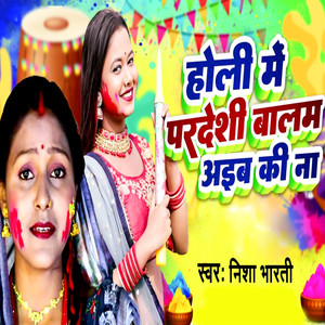 Holi Me Pardeshi Balam Aib Ki Na
