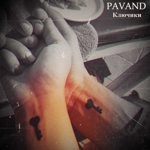 Ключики (Explicit)