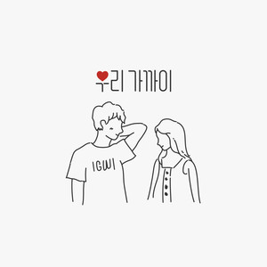 우리 가까이 (Close to us)