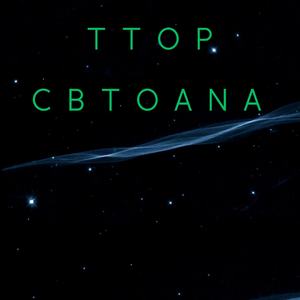 C B To an A